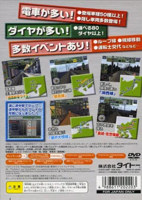 Densha de Go! Professional 2 (Japan) box cover back